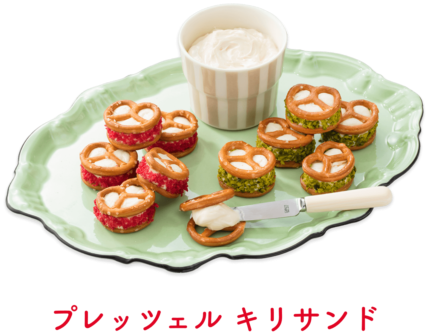 プレッツェル キリサンド