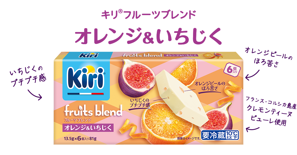 キリ フルーツブレンド オレンジ&いちじく