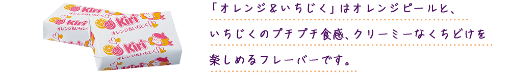 オレンジ&いちじくテキスト